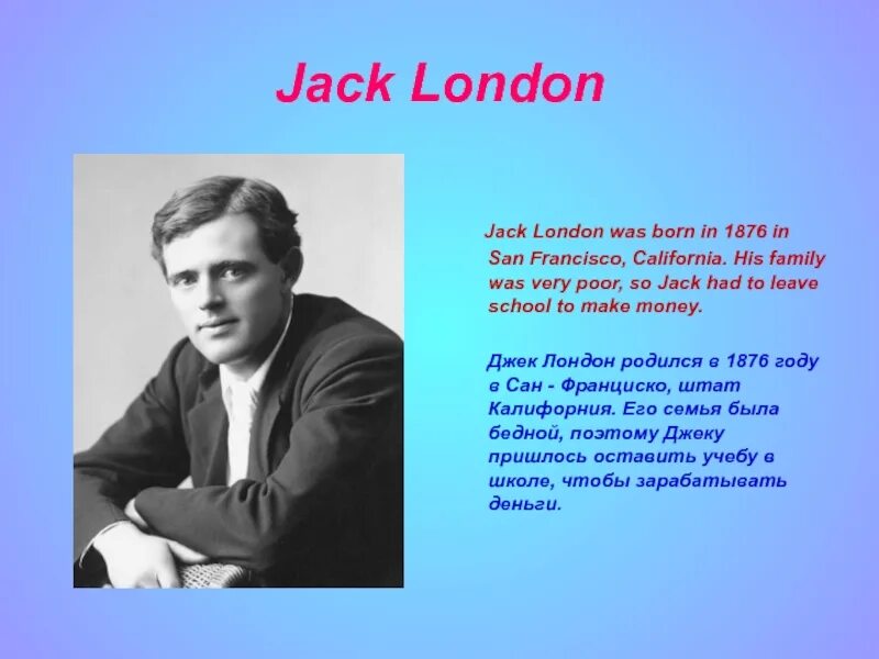 His name jack. Джек Лондон. Английский писатель Джек Лондон. Джек Лондон английский или американский писатель. Биография д Лондона.