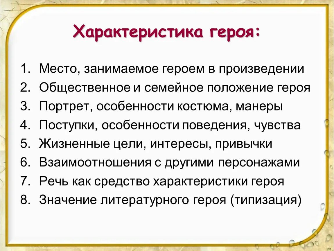 Как это характеризует героя какой он