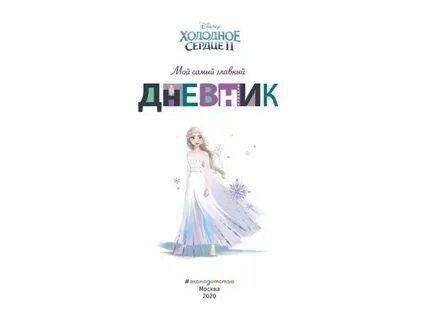 Холодная книга 2