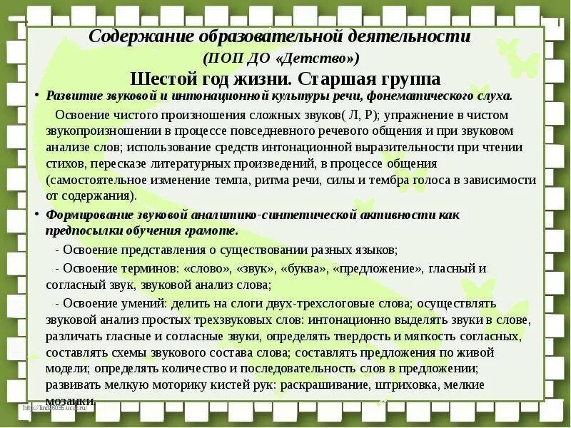 Игра по развитию звуковой культуры речи. Зкр средняя группа с целями. Картотека логопедических занятий. Дидактические игры на развитие звуковой культуры речи. Воспитание звуковой культуры речи у детей дошкольного возраста.