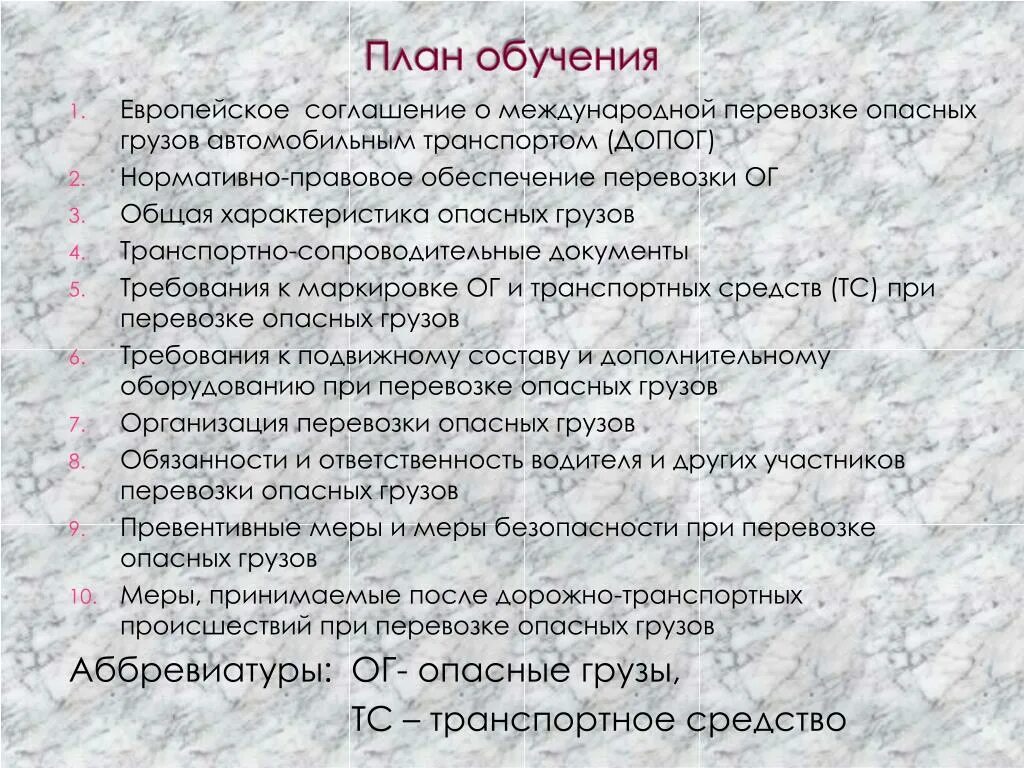 Европейское соглашение перевозки опасных грузов. Документы при перевозке опасных грузов. Документация при перевозке опасных грузов. Соглашением о международной дорожной перевозке опасных грузов. Документы для автоперевозки опасных грузов.