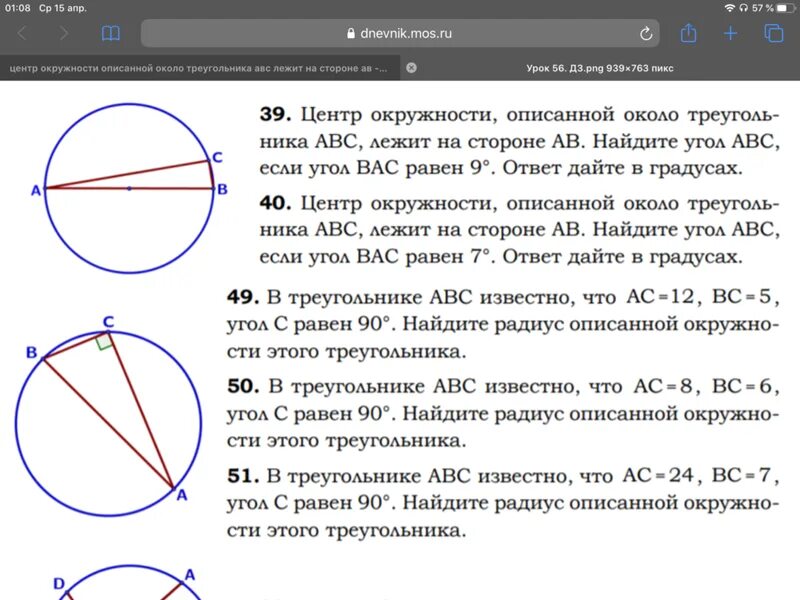 Окружность пересекает стороны ав и ас в точках к и р. Окружность пересекает стороны ав и ас треугольника авс. Угол касающийся окружности. М точка пересечения медиан треугольника авс. Построение треугольника в окружности.