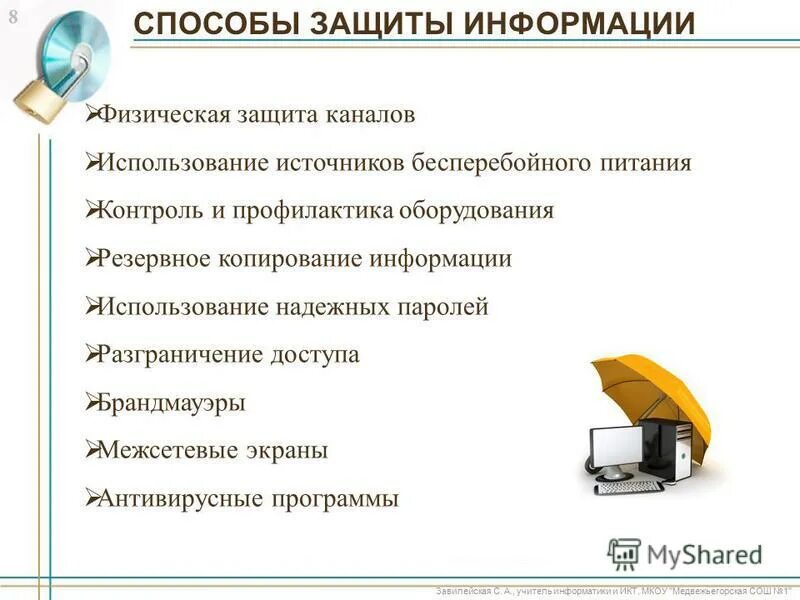 Опишите методы подавления опасных сигналов. Устройства для защиты от утечки акустической информации. Средства выявления технических каналов утечки информации. Средств защиты информации от утечки акустической речевой информации. Способы защиты информации от утечки.