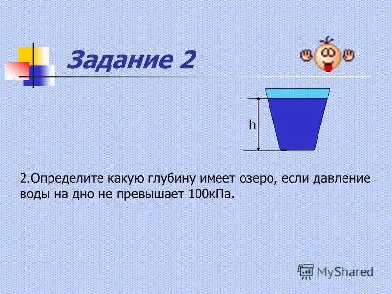 Озеро имеет глубину 20