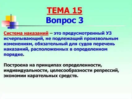 Принцип экономии уголовной репрессии