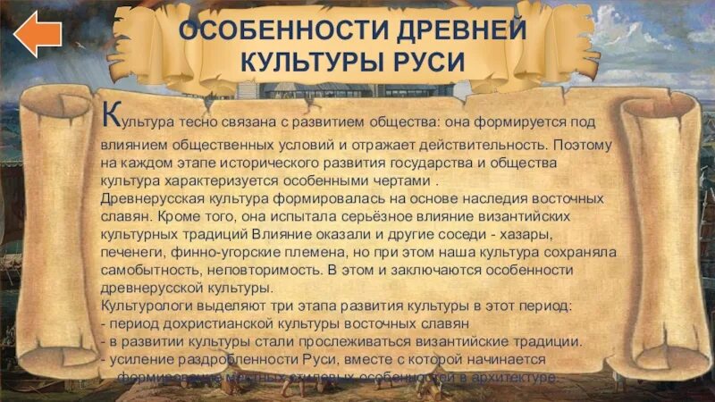 Культура древней Руси. Сообщение о древнерусской культуре. Древнерусская культура презентация. Культурпадревней Руси. Кратко россия с древних времен