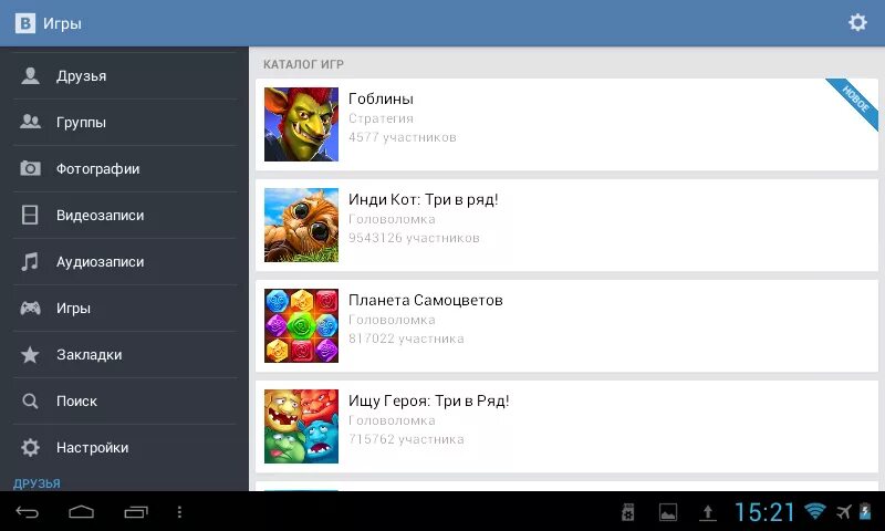 Играть с друзьями по сети приложение. Игры ВК. Приложение ВК. Игры vkontakte. Игры ВК на телефон.