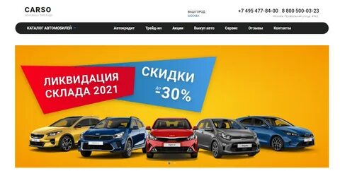 Карсо караван сайт