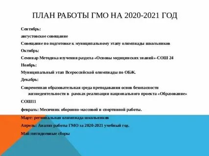 План гмо учителей химии