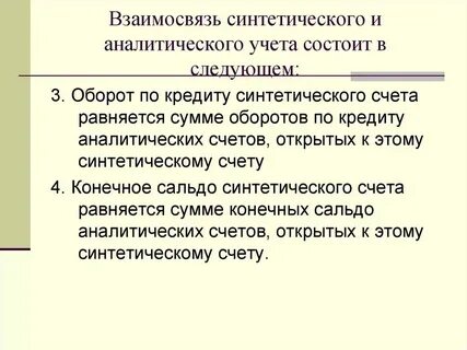 Счетам синтетического учета является