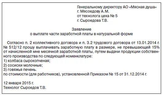 Заявление на компенсацию 1. Заявление на выплату заработной платы. Заявление на выдачу зарплаты. Заявление на выплату заработной платы в натуральной форме. Pfzdktybt YF dsgkfns pfhf,jnyjq gkfns yfkbx.