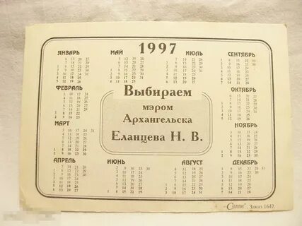 Производственный календарь 1996