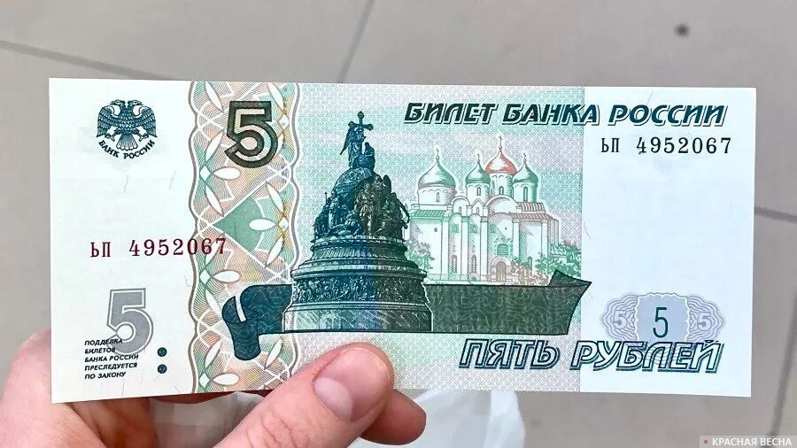 Новая 5 рублевая купюра. Купюра 5 рублей. Банкнота 5 рублей. Новая купюра 5 рублей.