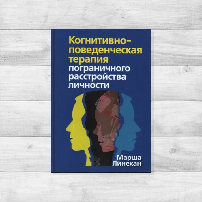 Человек с пограничным расстройством