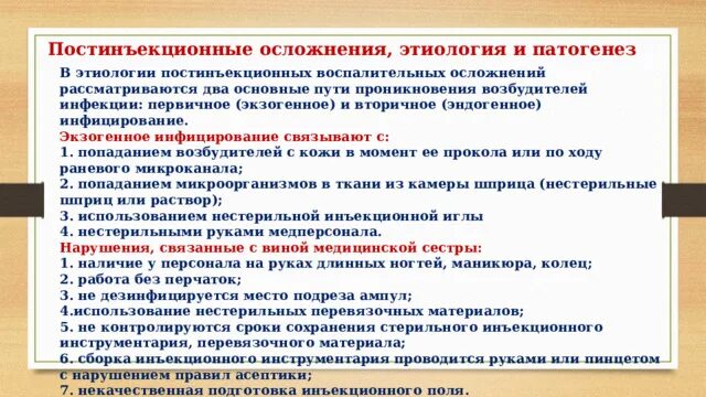 Осложнения после проведения внутримышечной инъекции. Краткосрочные осложнения инъекций. Осложнения внутривенных инъекций. Краткосрочные осложнения инъекций. Возможные осложнения при введении инъекций.