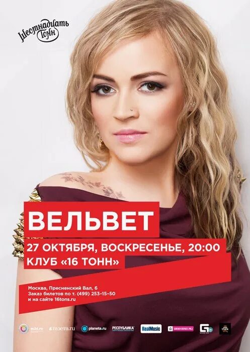 Вельвет прости mp3. Вельвет группа. Velvet прости.