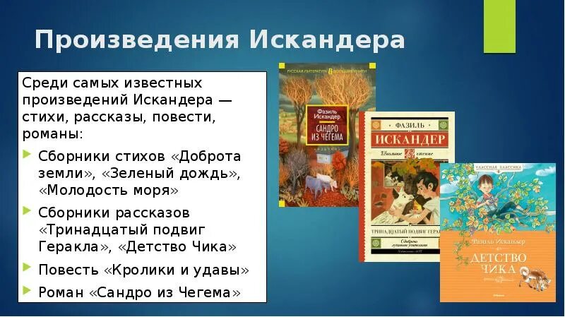 Произведения искандера 6 класс