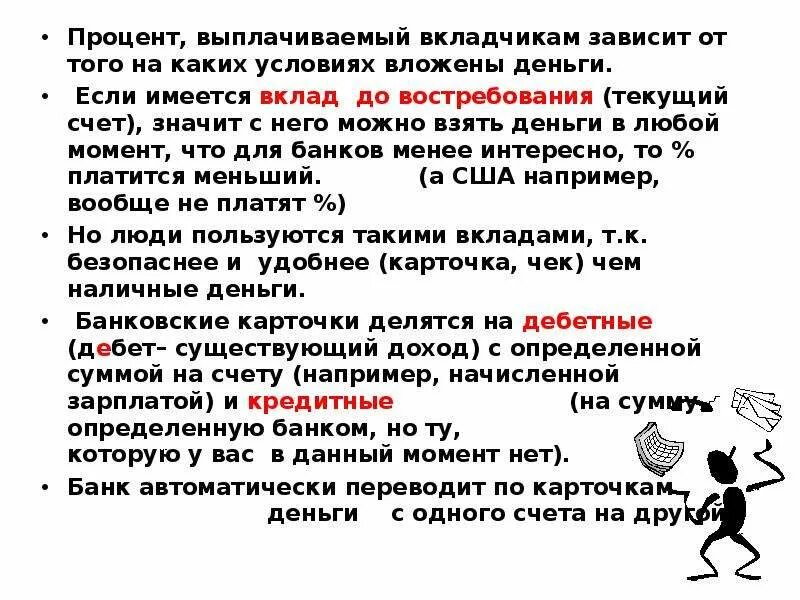 Вкладчик получил в банке. От чего зависит процент по вкладу. От чего зависит сумма процента которую банк выплачивает вкладчику. Процент по банковскому депозиту зависит от. От чего зависит процент банков.