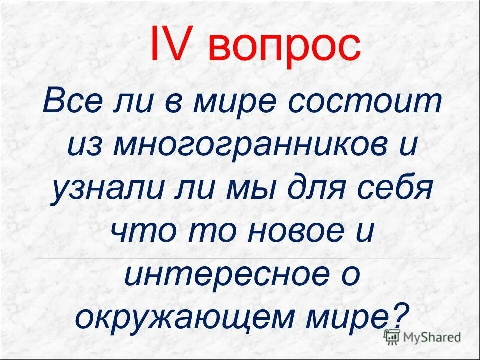 Из чего наш мир состоит текст. Из чего наш мир состоит текст