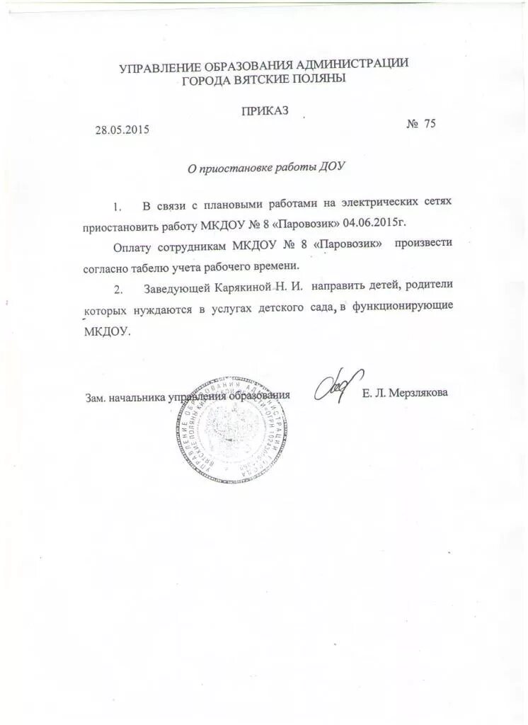 Приказ о закрытии детского сада. Распоряжение о закрытии. Приказ ДОУ. Приказ о не работе детского сада. Приказ о гигиенической подготовке