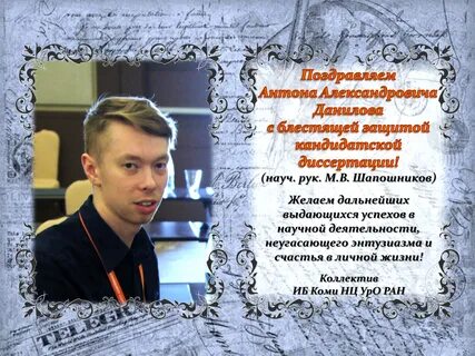 Поздравить с защитой диплома парня