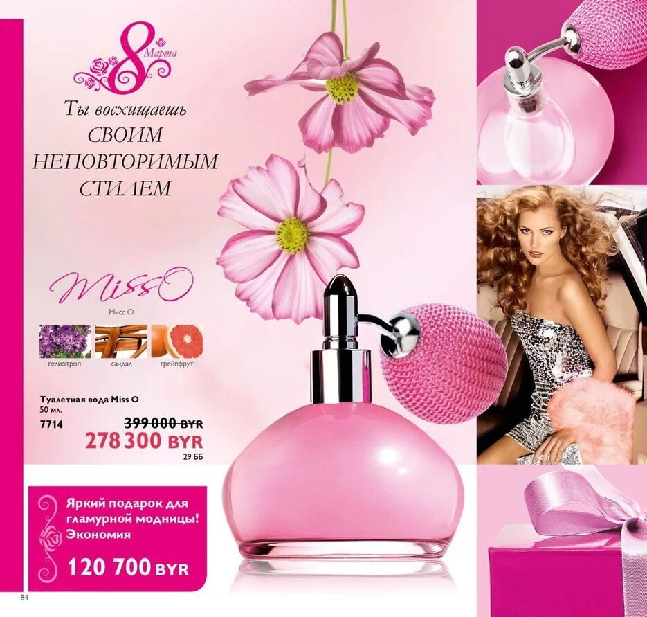 Туалетная вода мисс о орифлейм. Духи орифлейм miss o fashion princess. Miss misso записи. Miss misso записи. Туалетная вода miss o орифлейм.