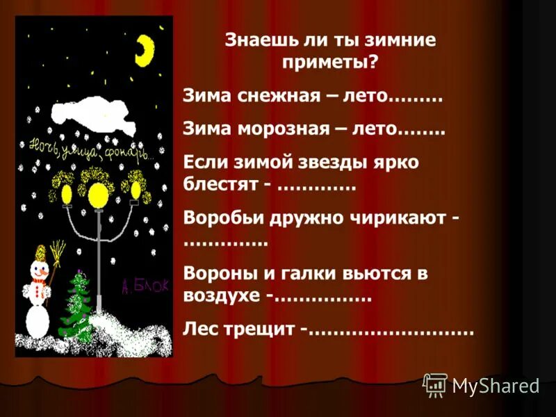 Приметы на зимнюю тему. Приметы про зиму 2 класс короткие. Снежная зима приметы. Народные приметы на зимнюю тему 2 класс. Зимние приметы для 2 класса литературное чтение.