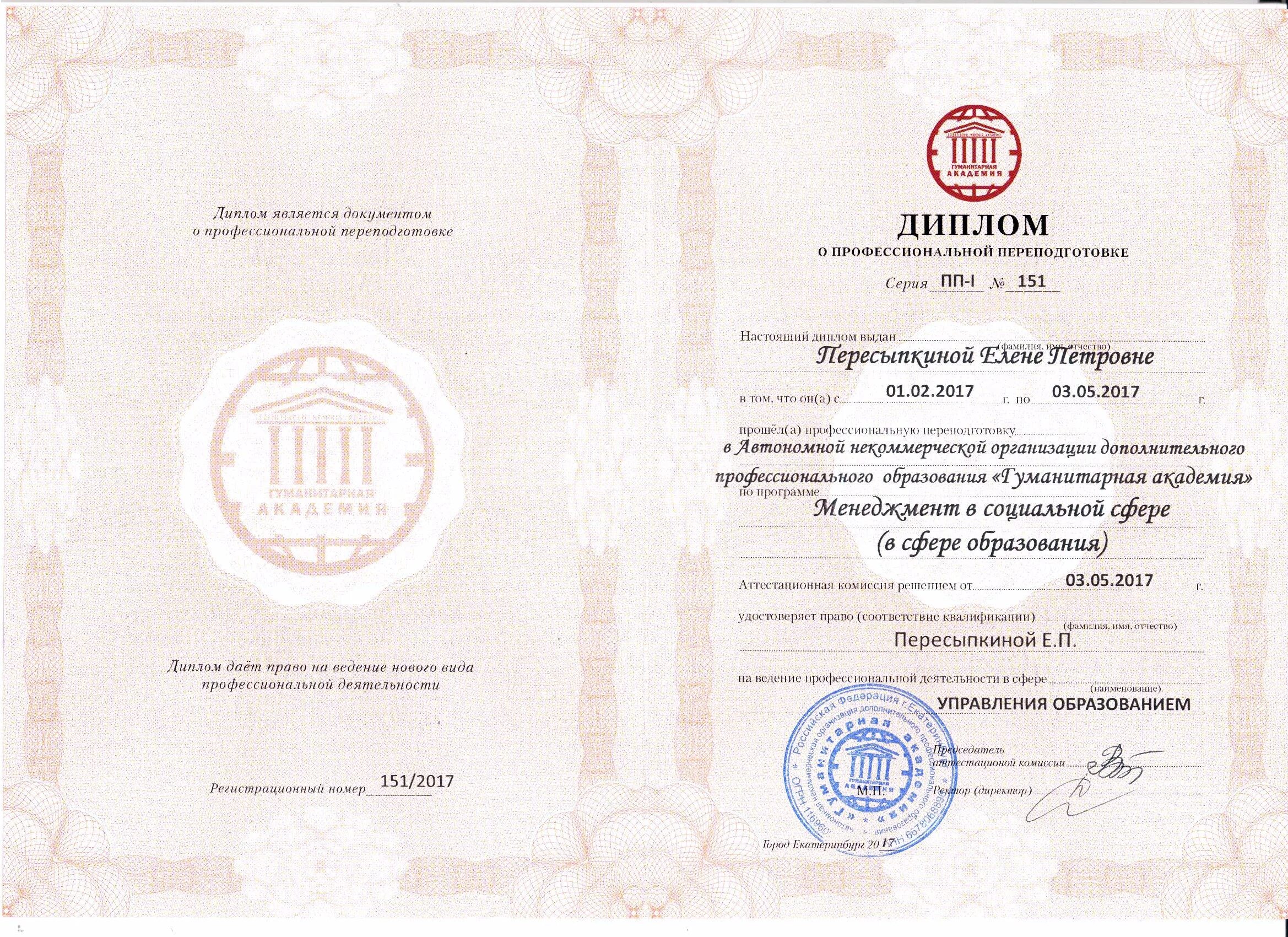 диплом переподготовки менеджмент в образовании. диплом переподготовки менеджмент в образовании.