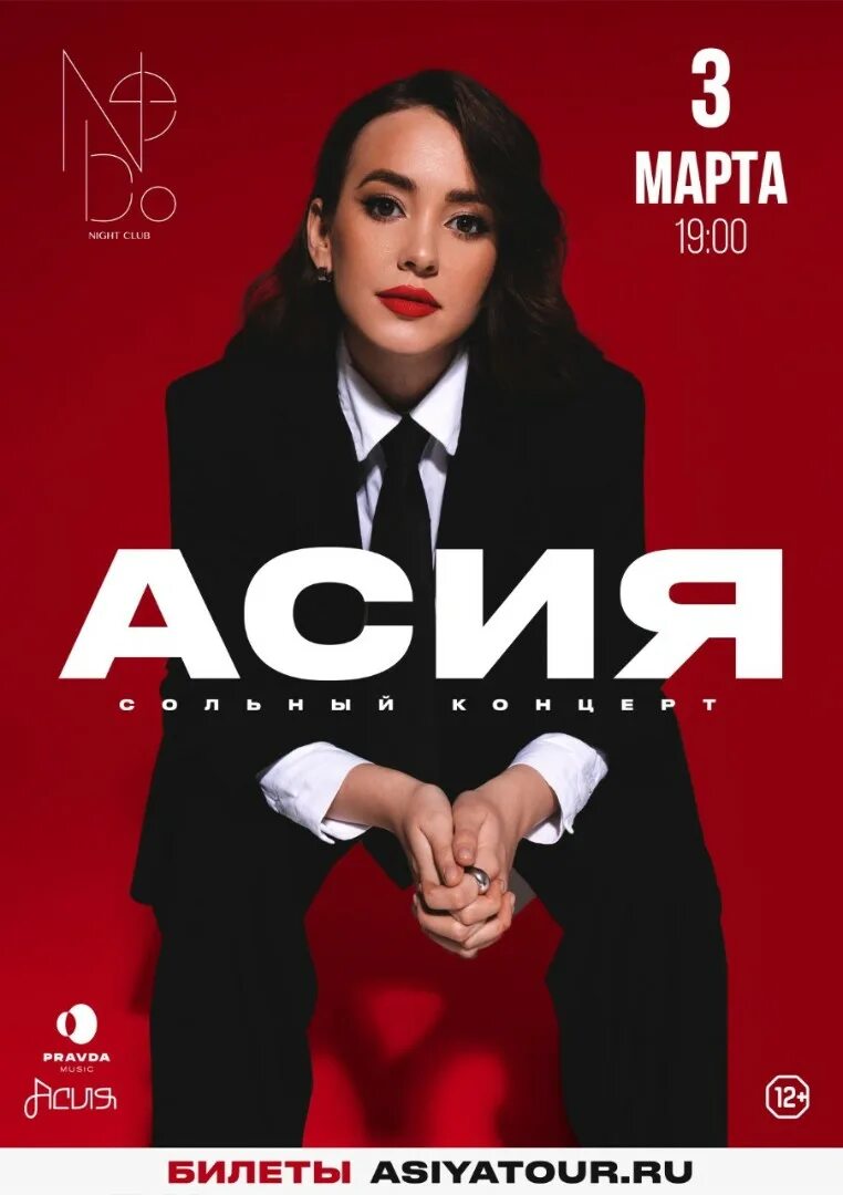 Концерт асии москва. Концерт асии москва. Концерт асии. Концерт асии москва. Концерт асии.