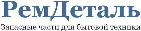 Ремдеталь
