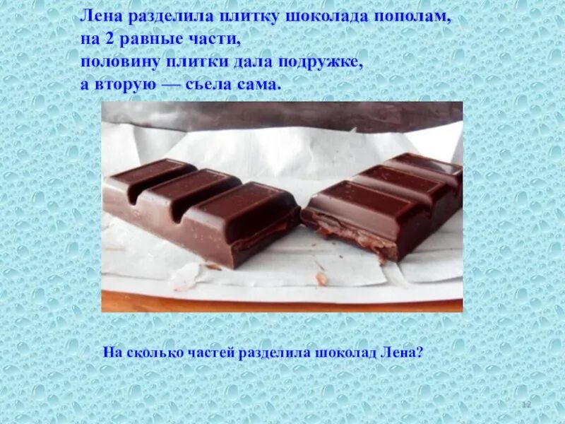 1 5 плитки шоколада. Делиться плитка шоколада. 1 Плитка шоколада. Плитка шоколада на две равные части. Делится шоколадкой.