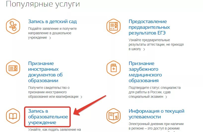 Запишите ребенка через госуслуги. Запись в образовательное учреждение через госуслуги. Госуслуги школа. Как на госуслугах записать ребенка в школу. Как записаться в школу через госуслуги
