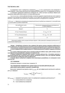 Измерения на рабочих местах методы