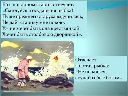 Из какого произведения следующие строки старик я