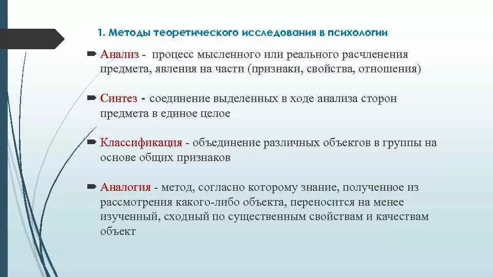 Методики психологического анализа. Теоретические методы исследования в психологии. Теоретические методы психологического исследования. Теоретические методики в психологии. Методы психологического исследования в психологии.