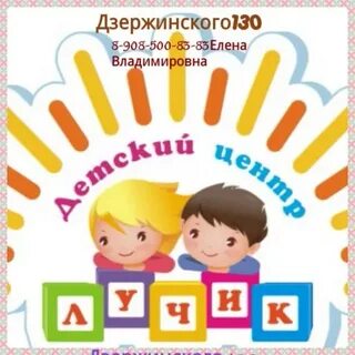 Детская школа лучик