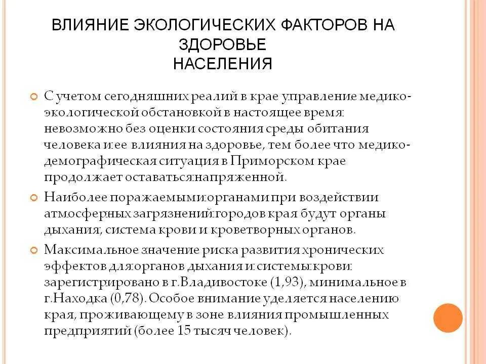 Проект влияние экологии на здоровье населения Экология и здоровье человека