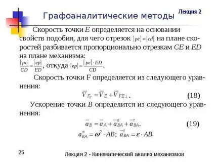 Графоаналитический метод расчета