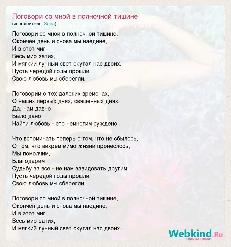 Песня поговори в полночной тишине. Поговорить текст песни. Текст песни поговори со мною. Поговори со мной трава текст. Поговори со мной трава песня текст.