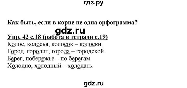 Русский язык страница 42 упражнение 6. Русский язык 3 класс упражнение 42. Русский язык 3 класс 2 часть страница 26 упражнение 42. Гдз по русскому языку 3 класс упражнение 42. Русский язык 1 часть страница 42 упражнение.