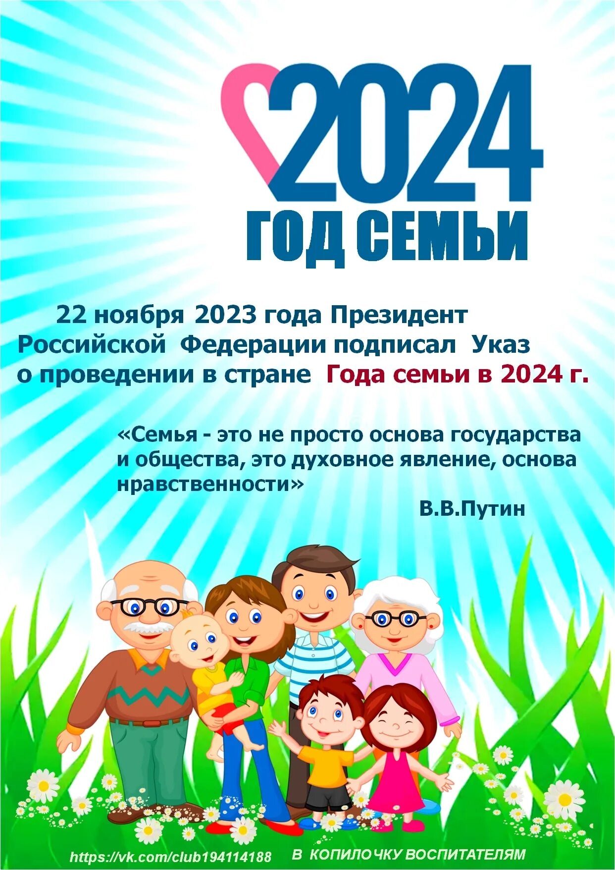 2024 год объявлен годом семьи мероприятия. 2024 год объявлен годом семьи мероприятия. Год семьи 2024 картинки. Объявлен годом семьи. -  объявлен годом семьи".