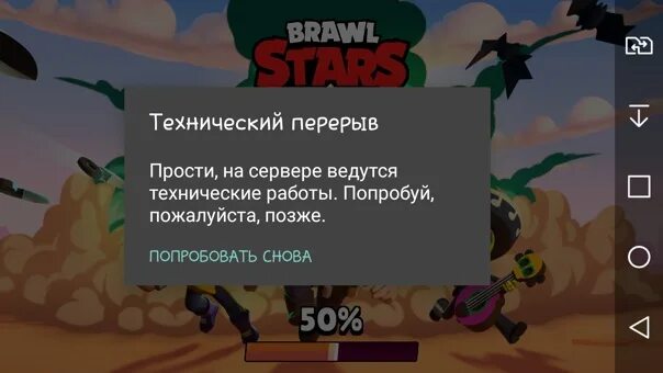 Почему brawl stars не заходит. Технический перерыв Браво старс. Технический перерыв в БРАВЛ. Тех перерыв в БРАВЛ старс. Технический перерыв БРАВЛ старса.