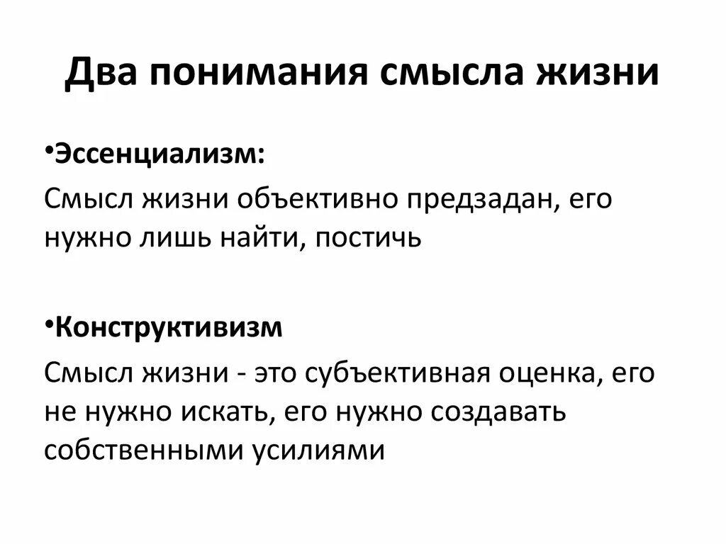 Мотив смысла жизни. О смысле жизни. Теории о смысле жизни человека. Смысл жизни человека философия. Теории смысла жизни.