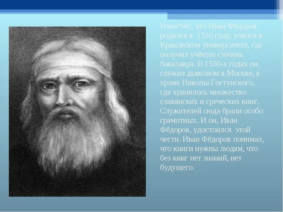 Биография ивана федора. Федоров книгопечатник.