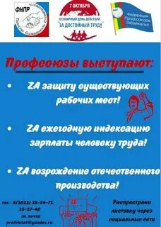 Афиша профсоюзы