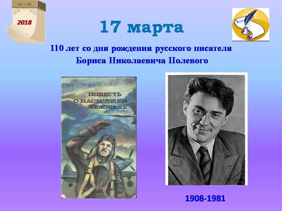 Дни рождения детских писателей в апреле. Писатели юбиляры в марте. Юбилеи детских писателей в марте. ДНИТ рождение деитскх писатилей в Марите. Детские Писатели юбиляры.