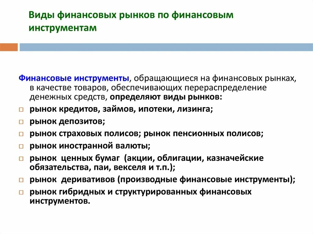 Инструменты финансового рынка. Виды финансовых рынков. Все виды финансовых инструментов. Инструменты денежного рынка. Долгосрочные финансовые инструменты