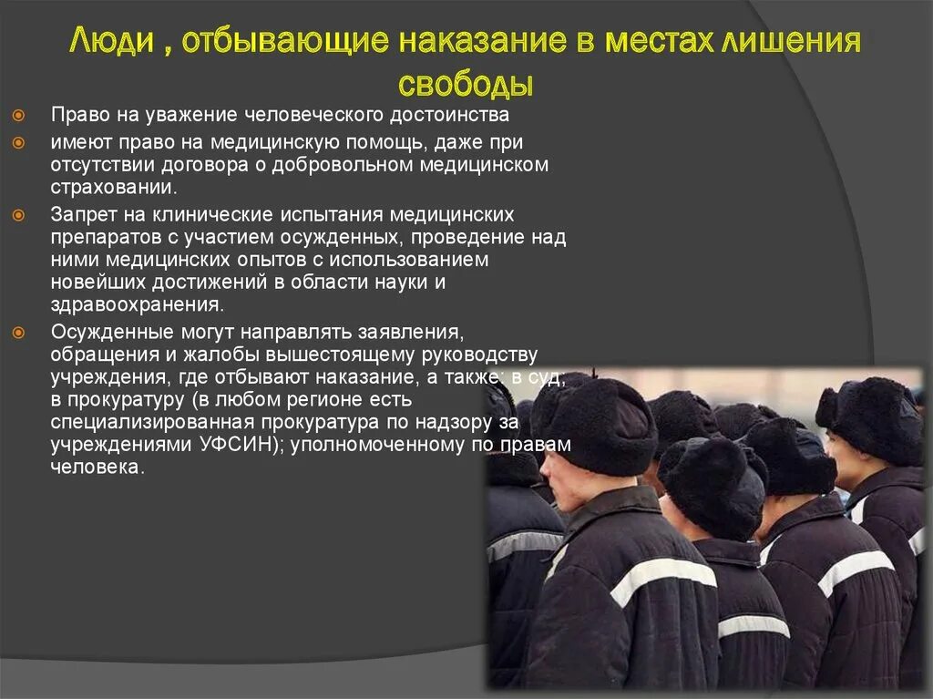 Люди которых содержат
