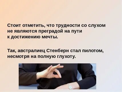 Презентация глухие