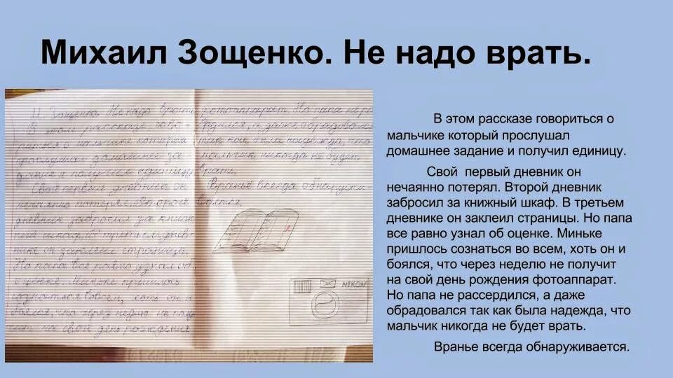 Рассказы зощенко 5 класс не надо врать. Не надо врать зощенко. михаил зощенко не надо врать. не надо врать: рассказы. зощенко не надо врать иллюстрации.